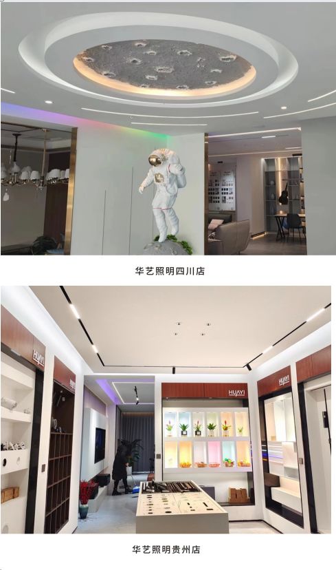 全國門店形象煥新升級(jí)超百家,華藝照明全方位賦能終端實(shí)效增長(zhǎng)