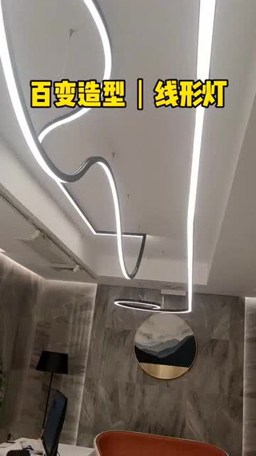 創(chuàng)意點(diǎn)亮空間 線條燈的現(xiàn)代美學(xué)與工程實(shí)踐